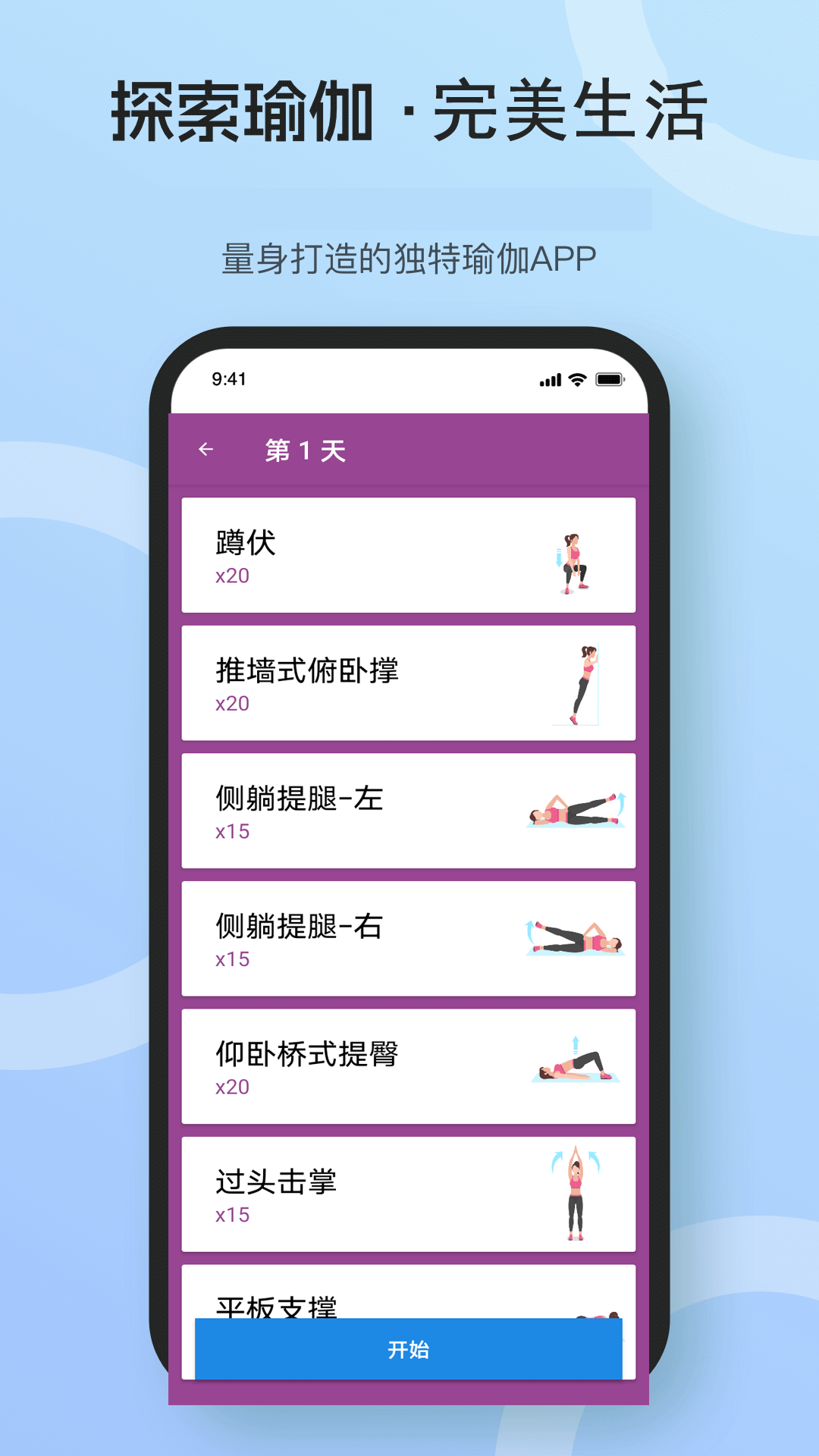 完美瑜伽