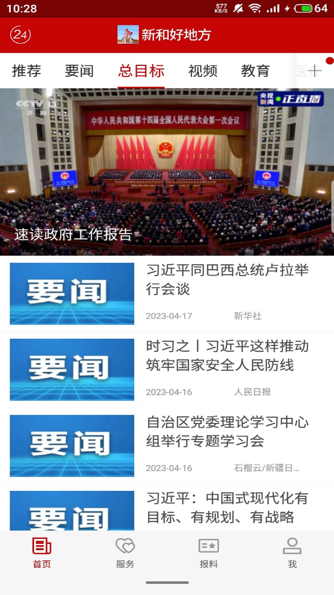 新和好地方