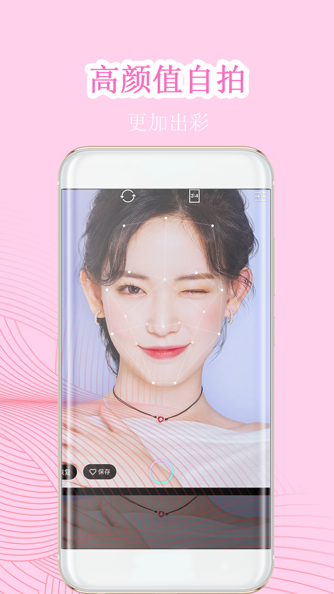 完美素颜甜相机电脑版截图