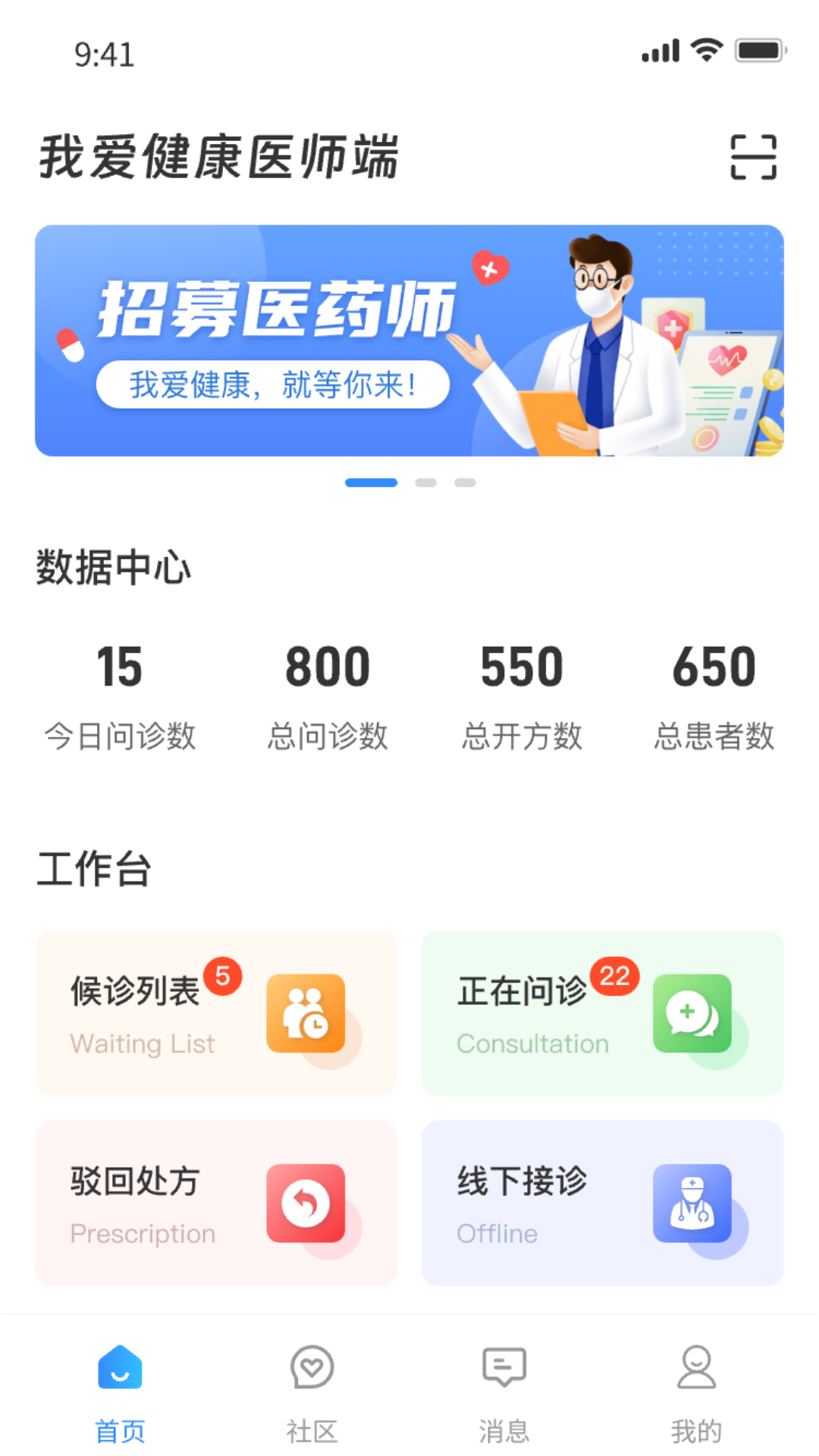 我爱健康医师端