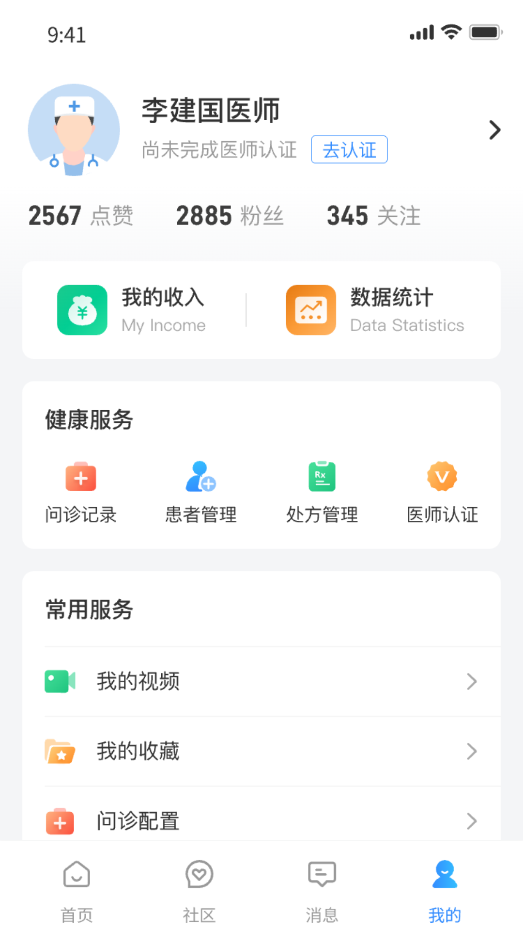 我爱健康医师端