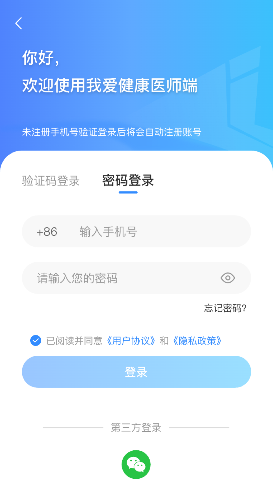 我爱健康医师端