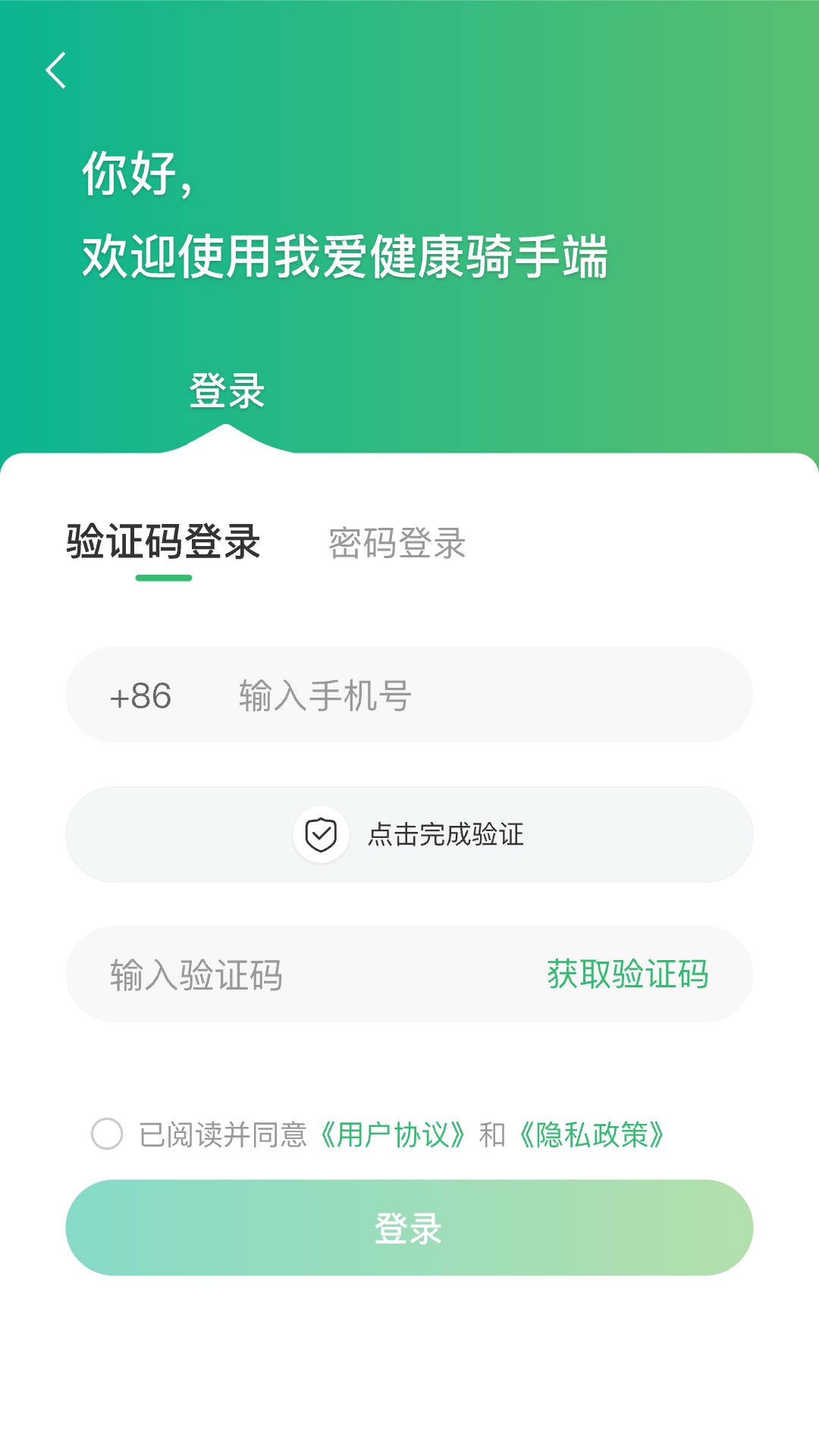 我爱健康配送端