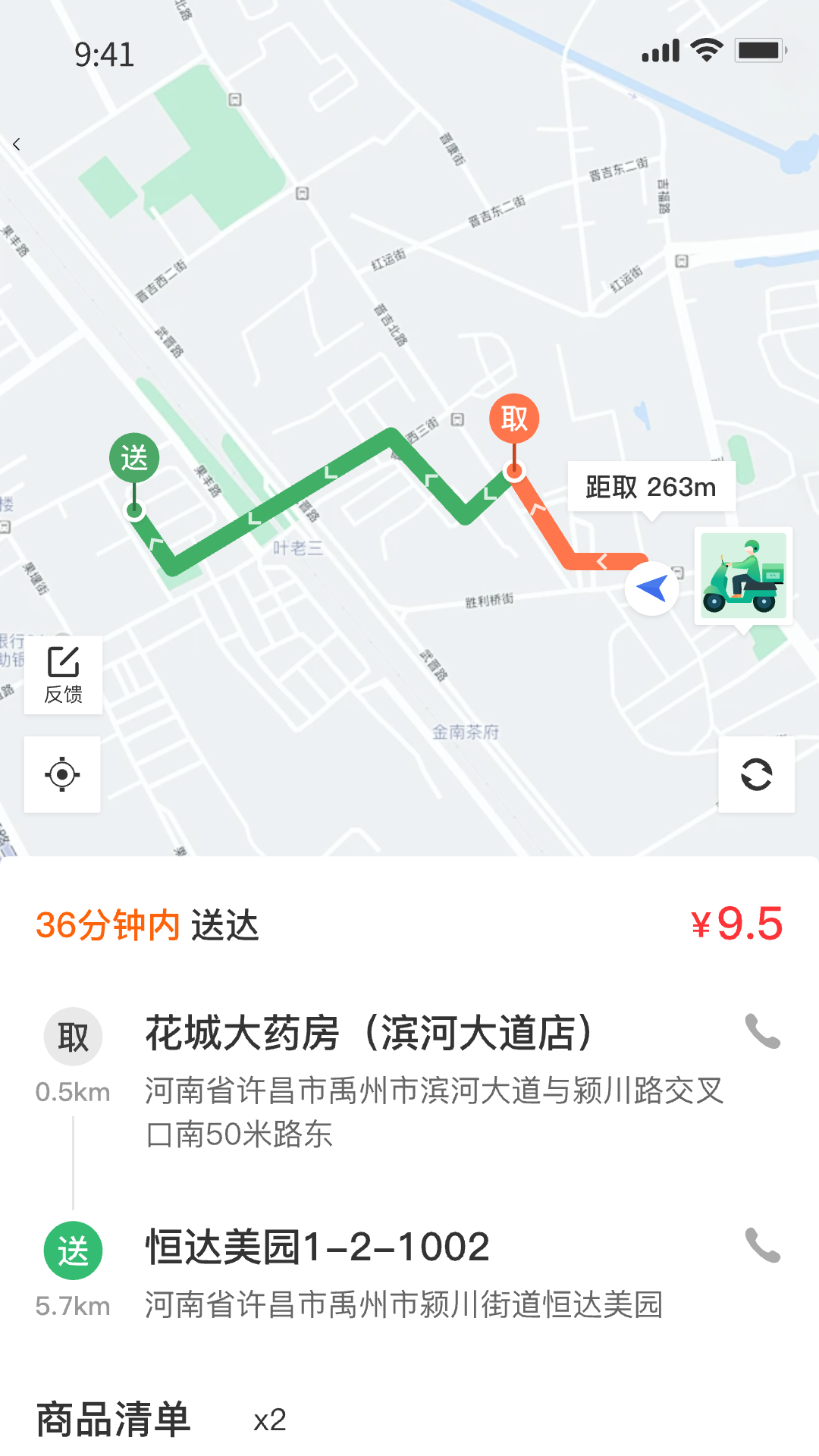 我爱健康配送端
