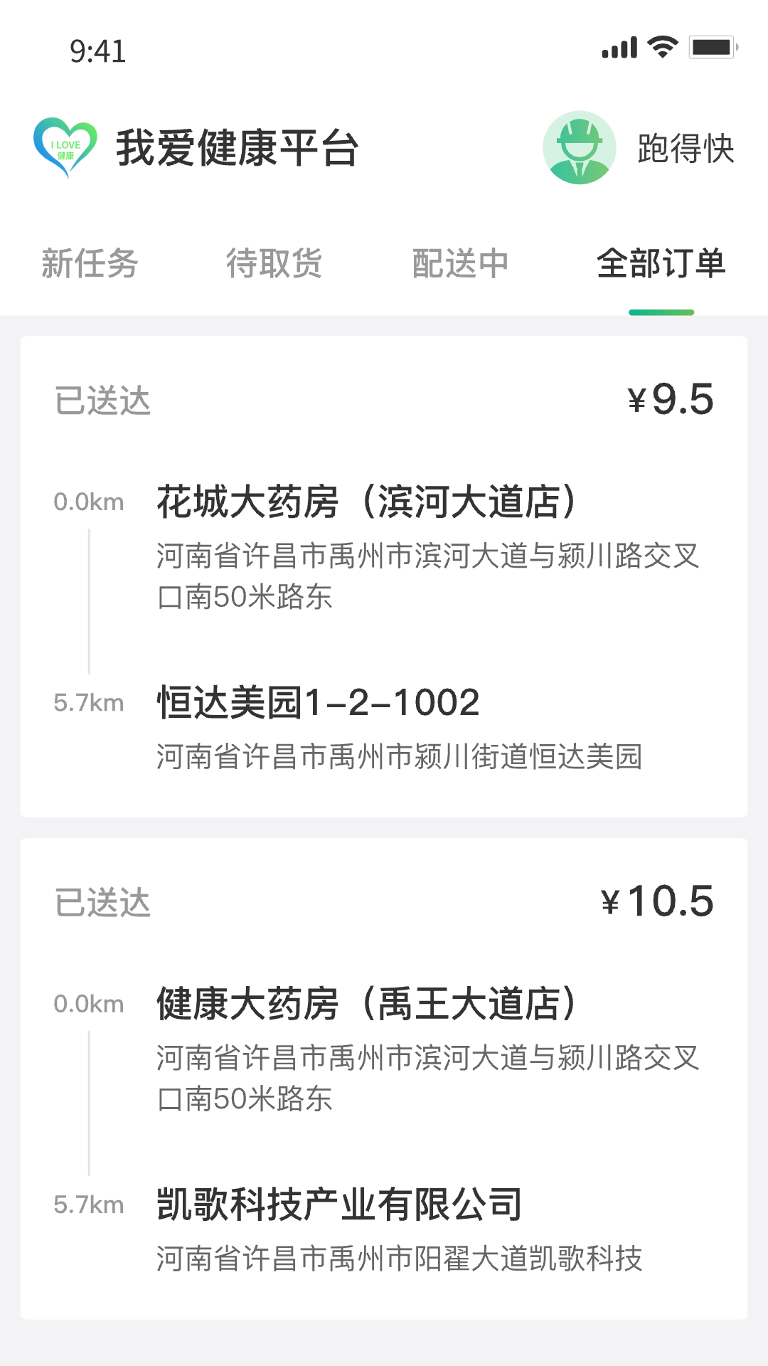 我爱健康配送端