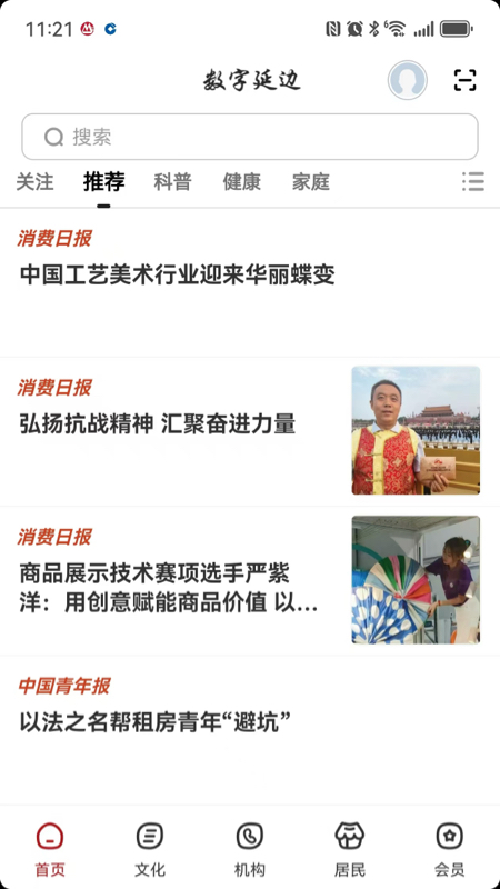 数字延边