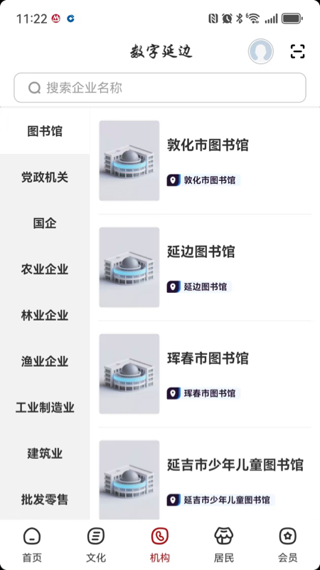 数字延边