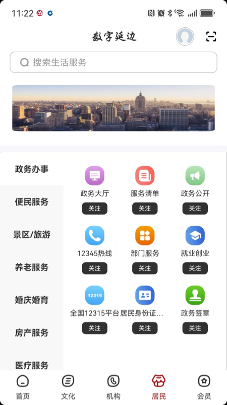 数字延边