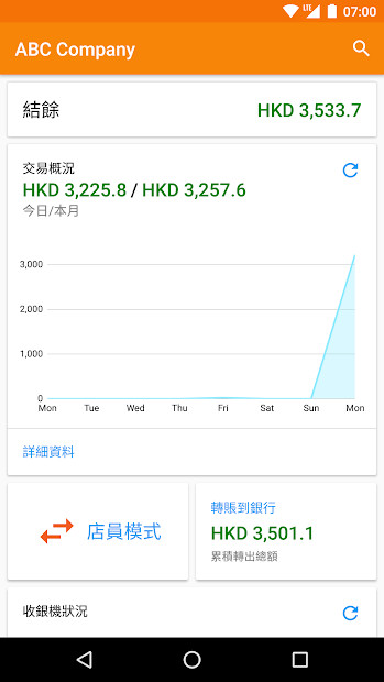 商用版八達通电脑版截图