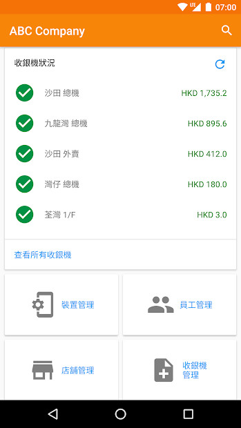 商用版八達通电脑版截图