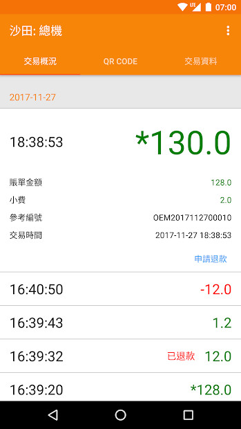 商用版八達通电脑版截图