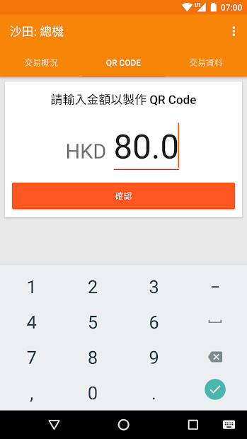 商用版八達通电脑版截图