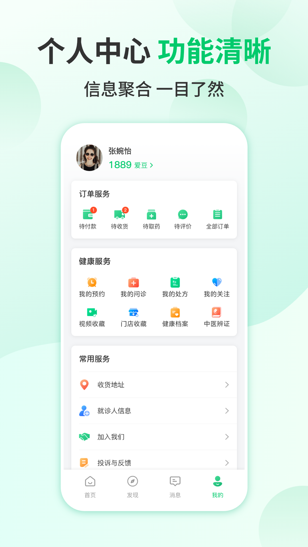 我爱健康电脑版截图