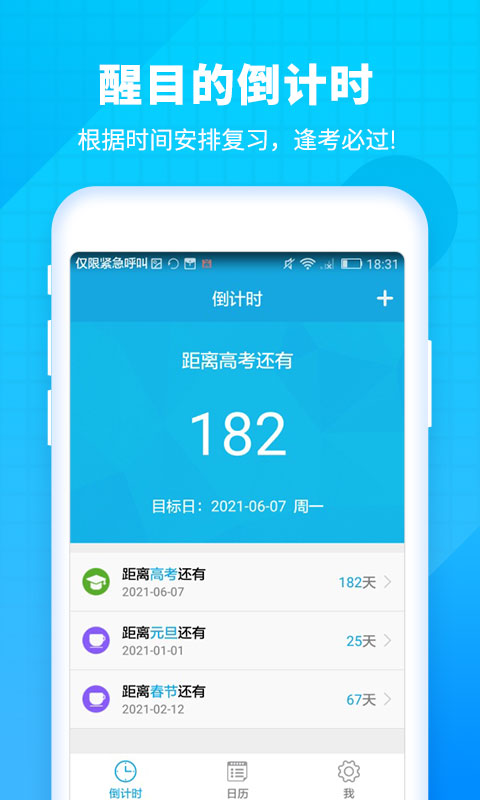 新高考倒计时