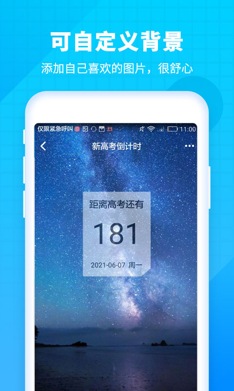 新高考倒计时