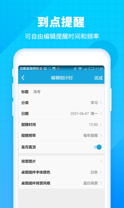 新高考倒计时