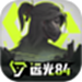 远光84
