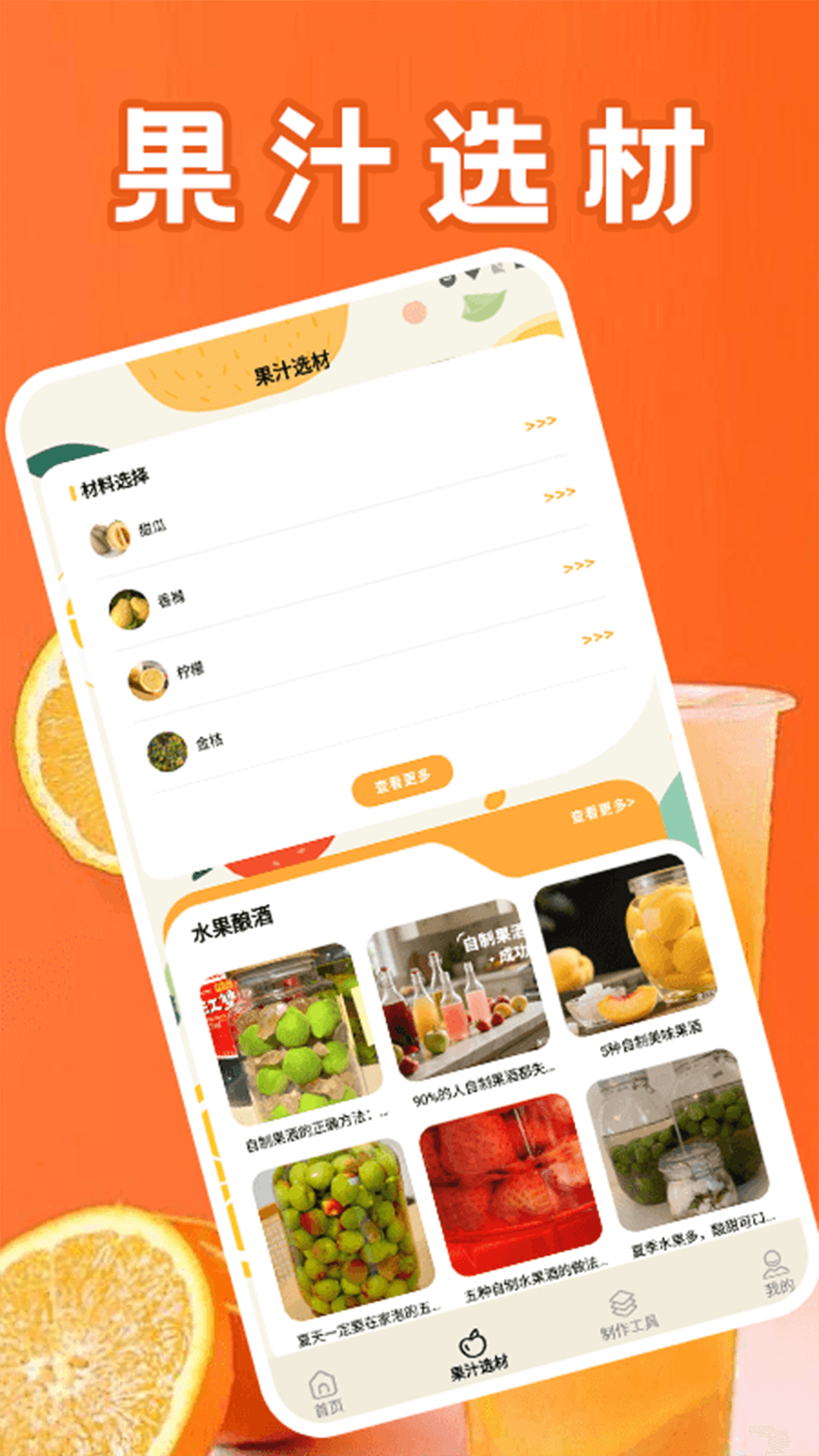我爱喝果汁快乐水