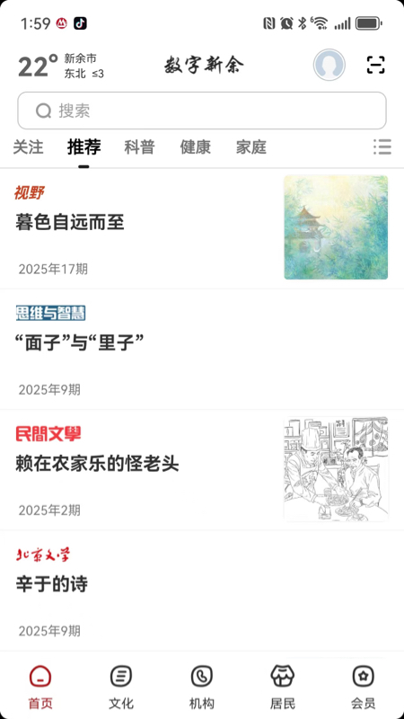 数字新余
