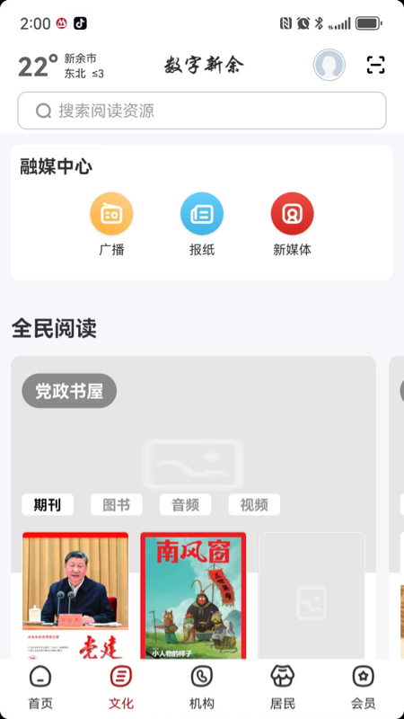 数字新余