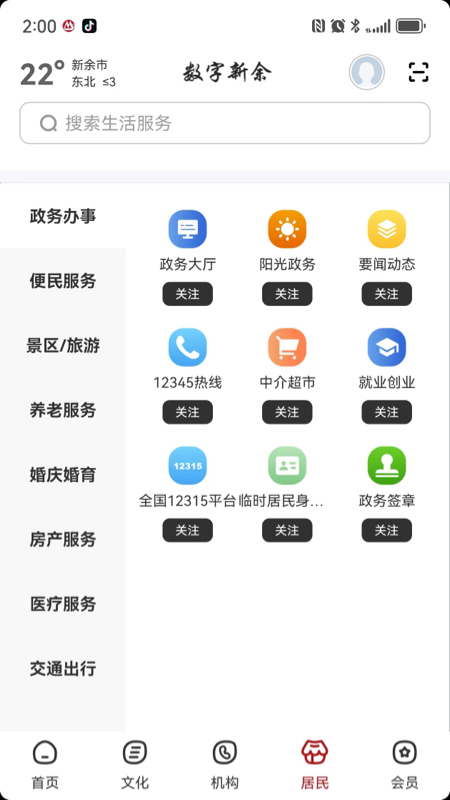 数字新余