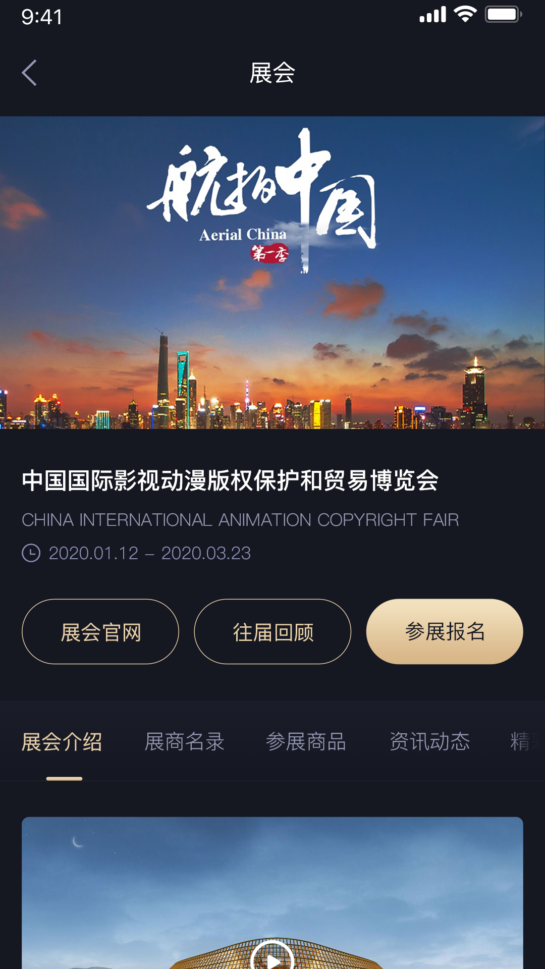 中国联合展台电脑版截图