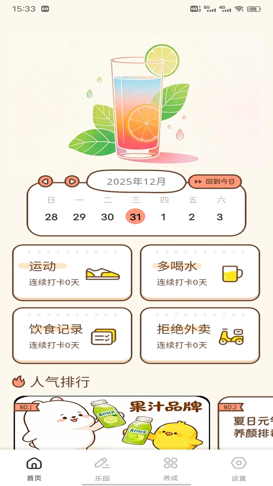我爱喝果汁2026电脑版截图