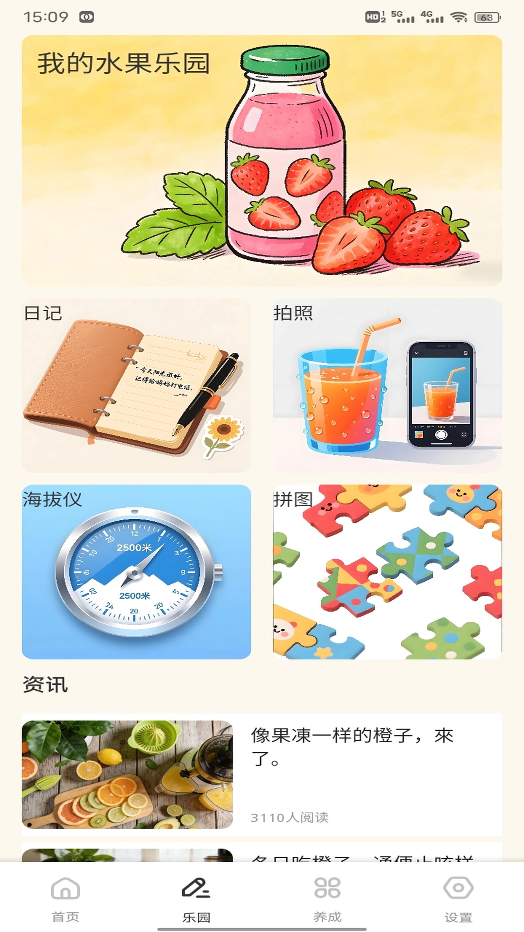 我爱喝果汁2026电脑版截图