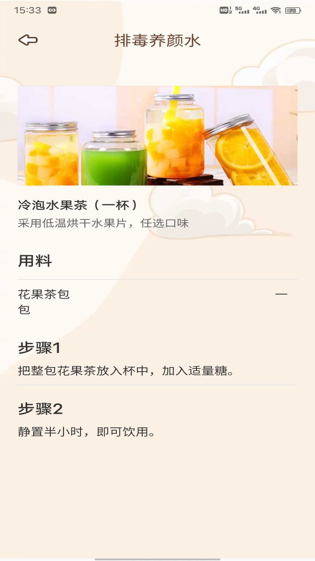 我爱喝果汁2026电脑版截图