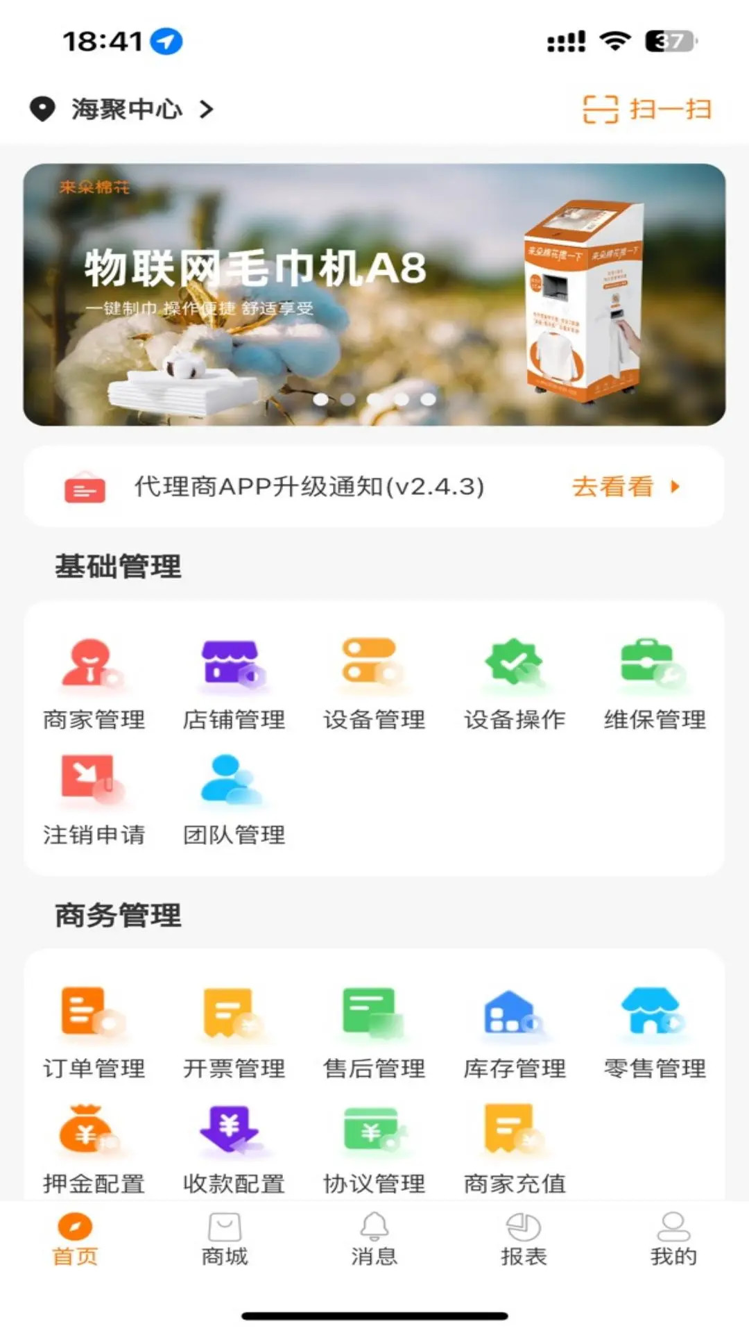 商芯代理商版