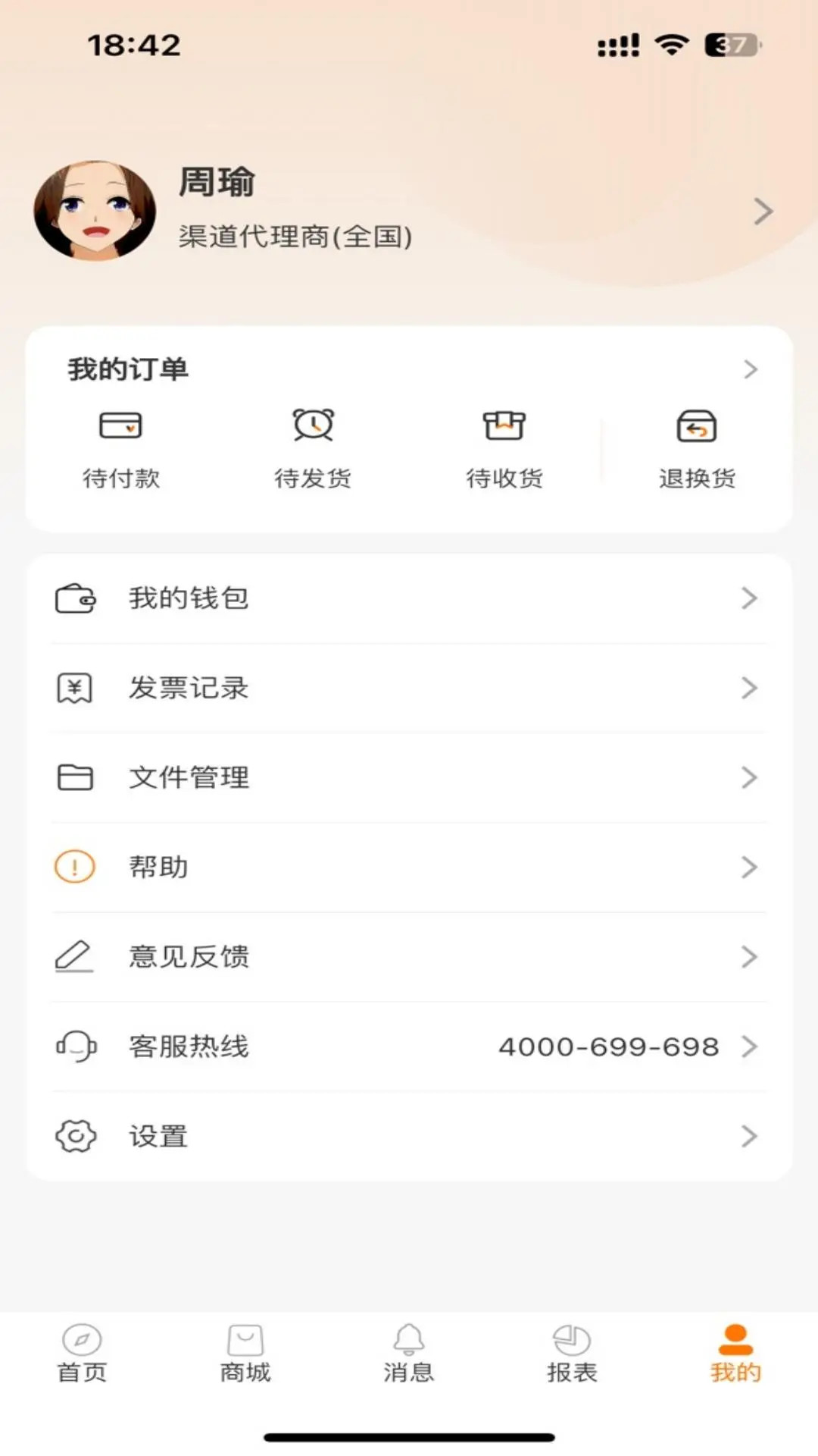 商芯代理商版