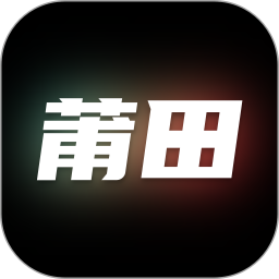 莆田电脑版1.0.0