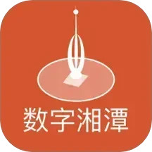 数字湘潭