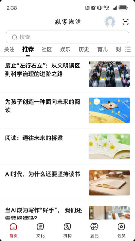 数字湘潭