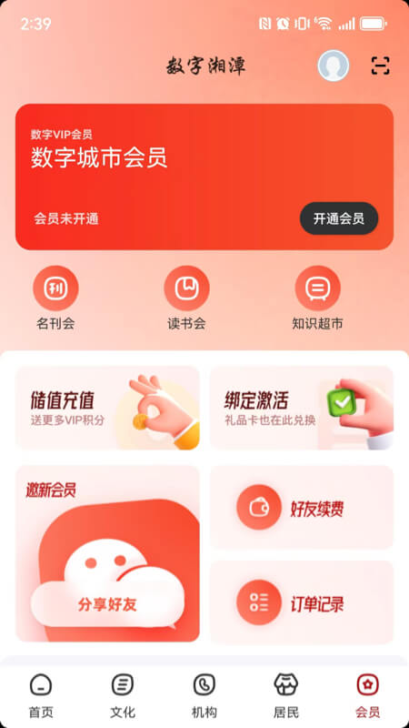 数字湘潭