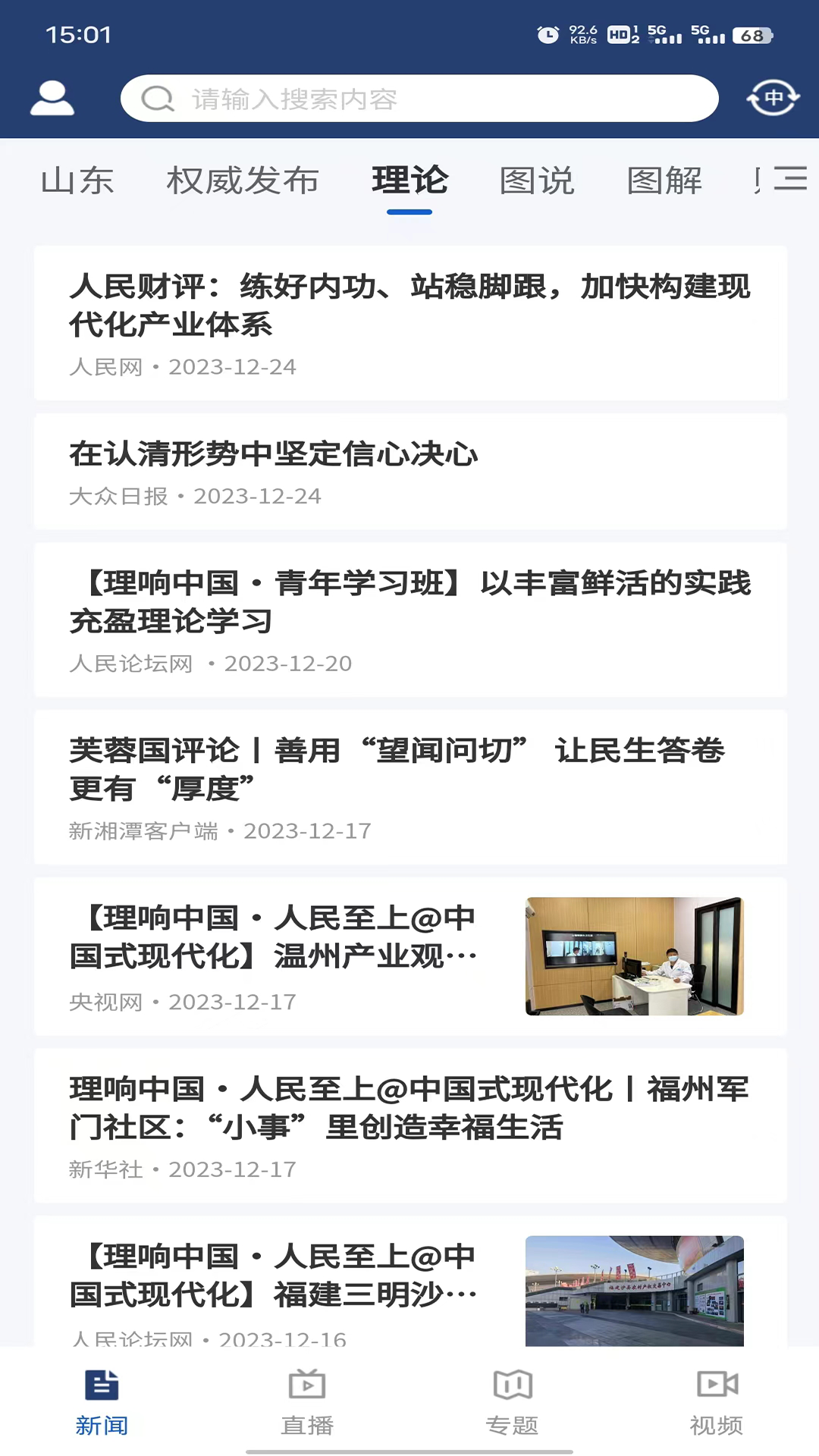 新感知电脑版截图