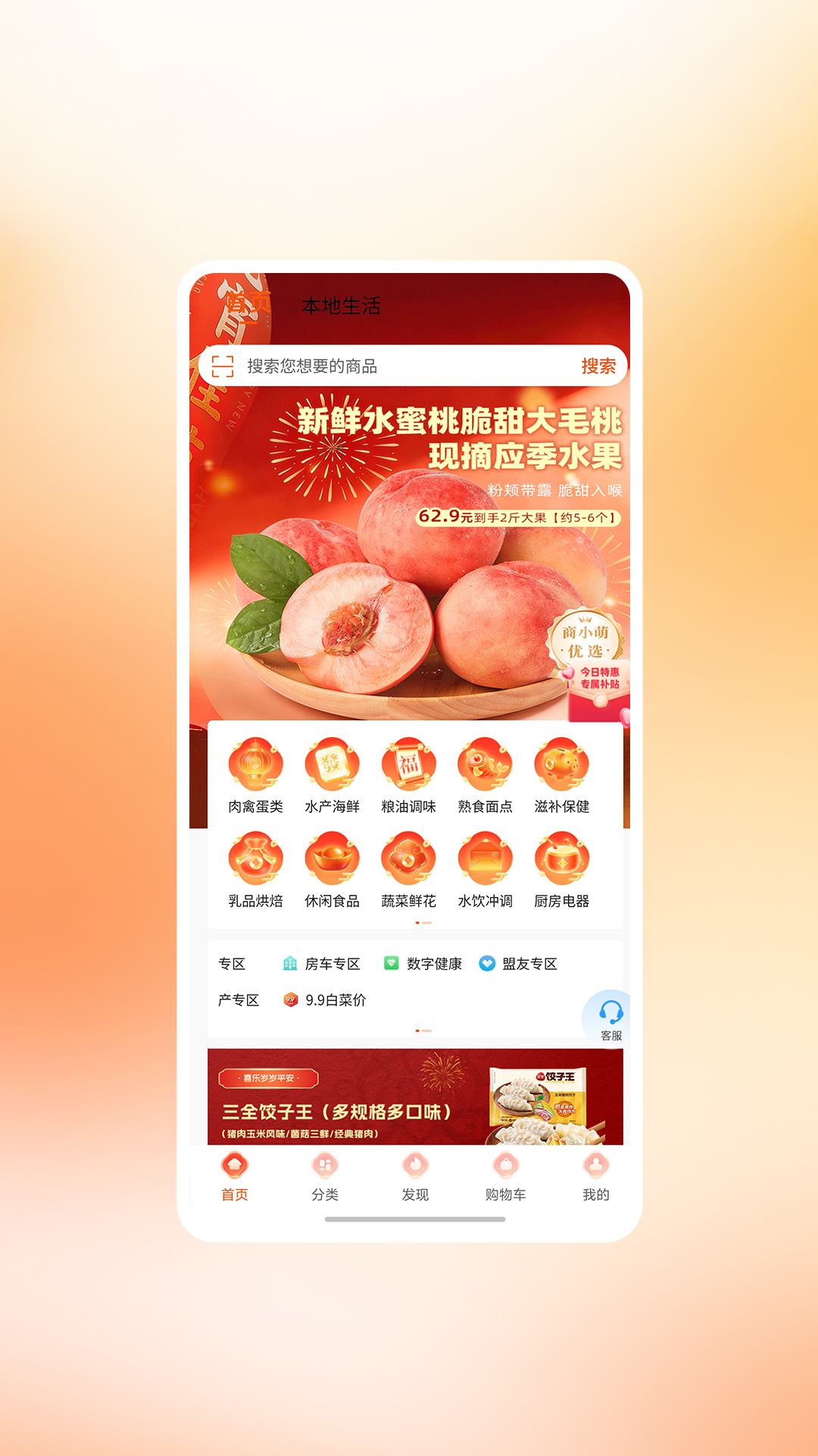 商小萌购物电脑版截图