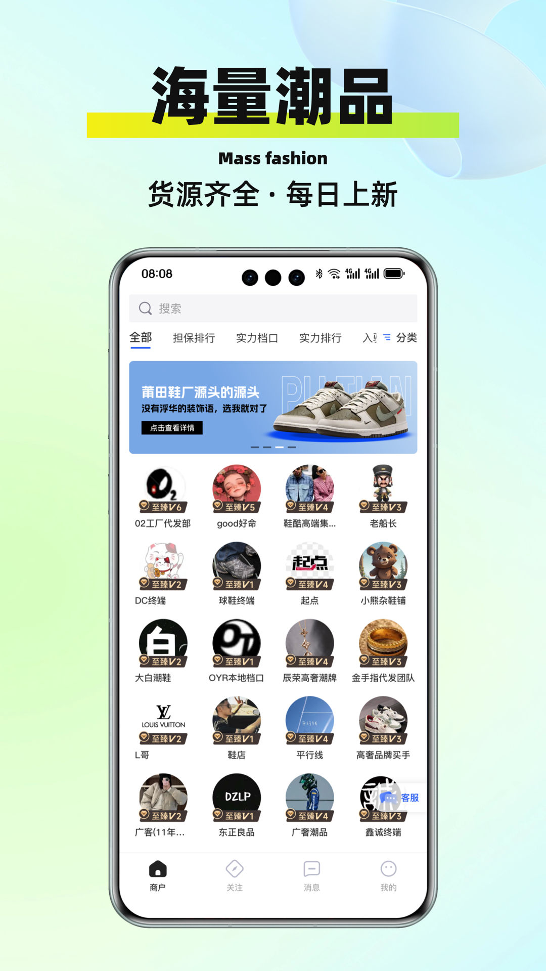 莆牌鞋网电脑版截图