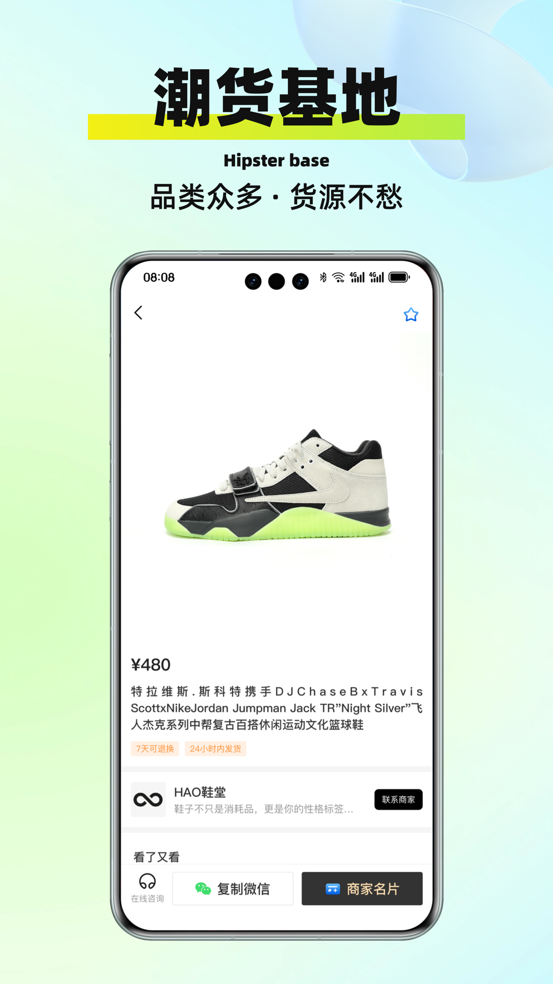 莆牌鞋网电脑版截图