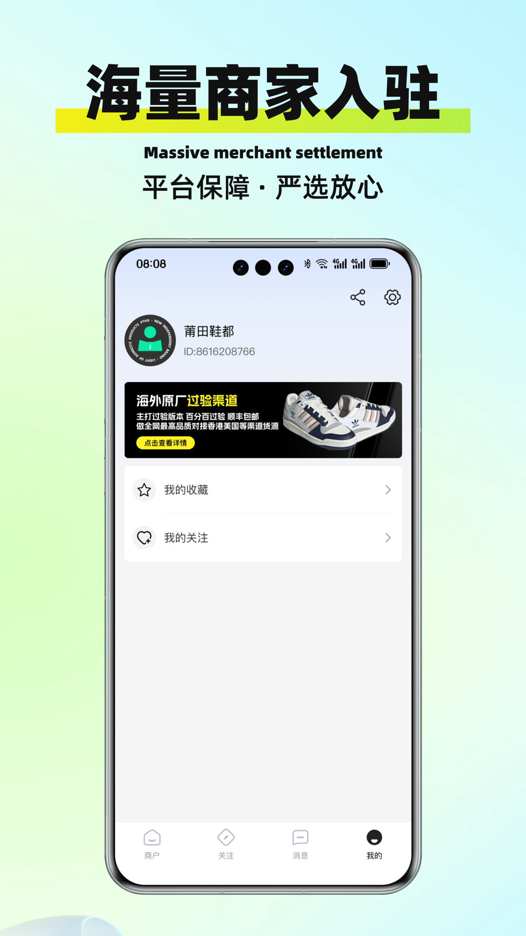 莆牌鞋网电脑版截图