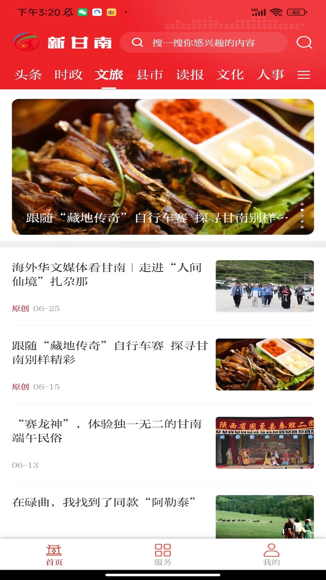 新甘南
