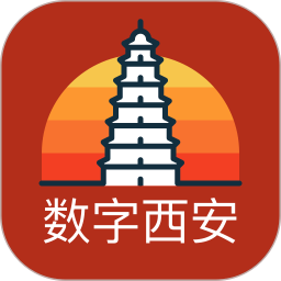 数字西安