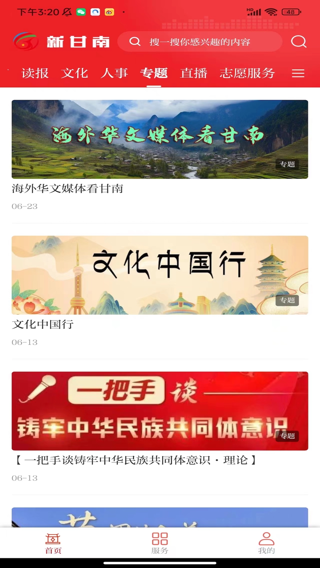 新甘南