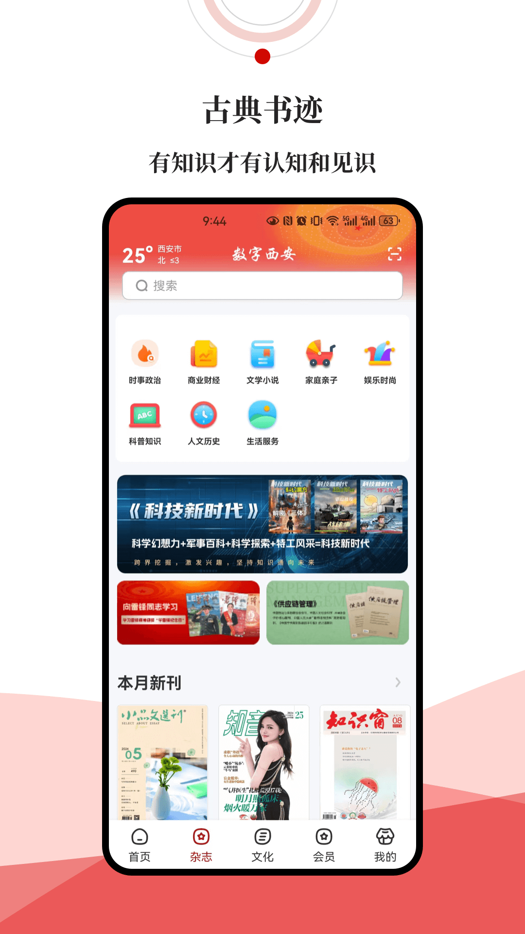 数字西安