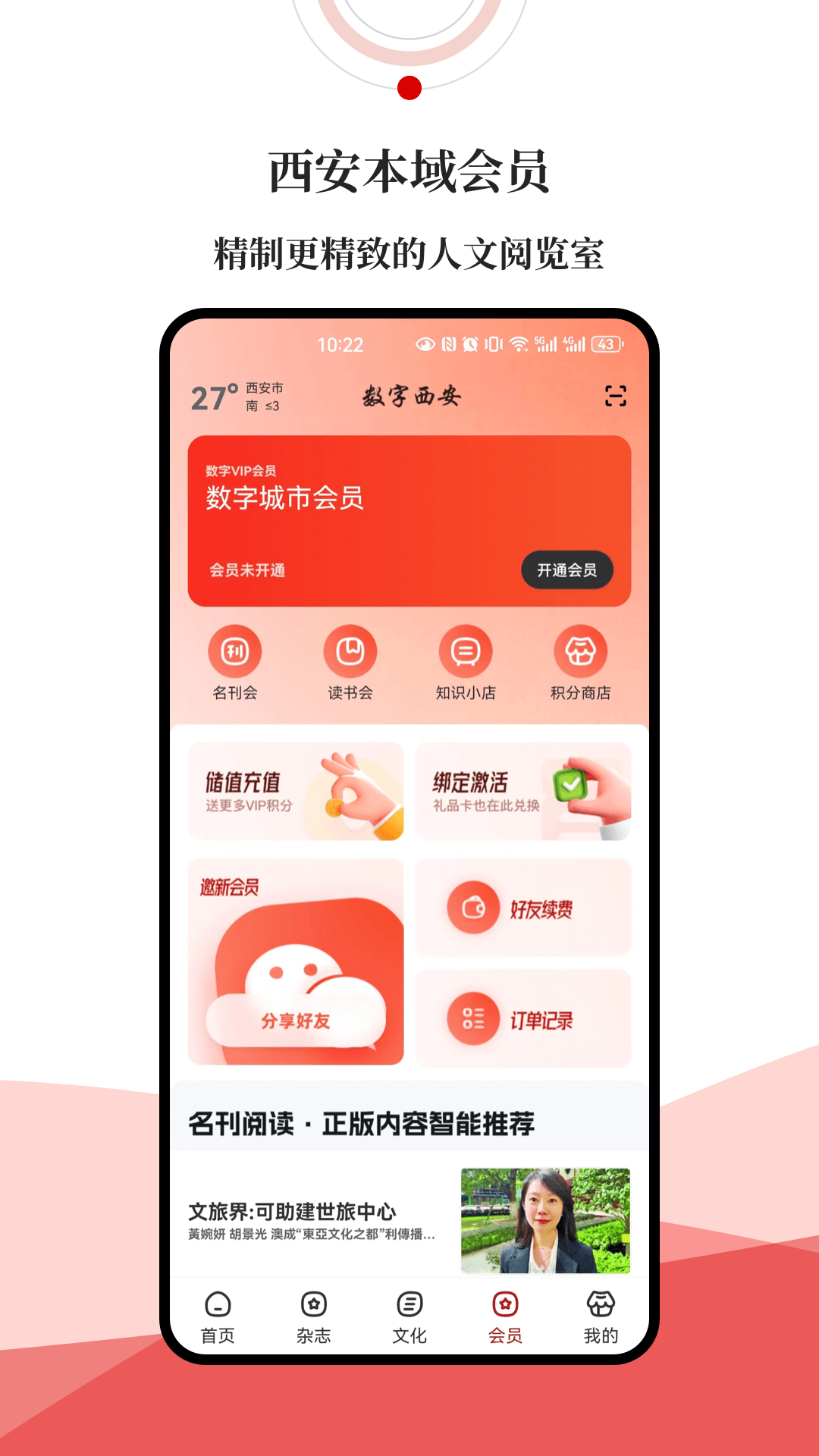 数字西安