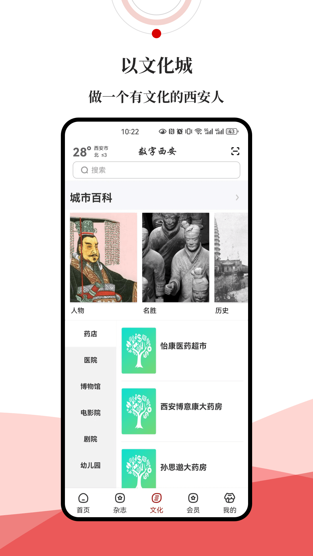 数字西安