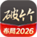破竹