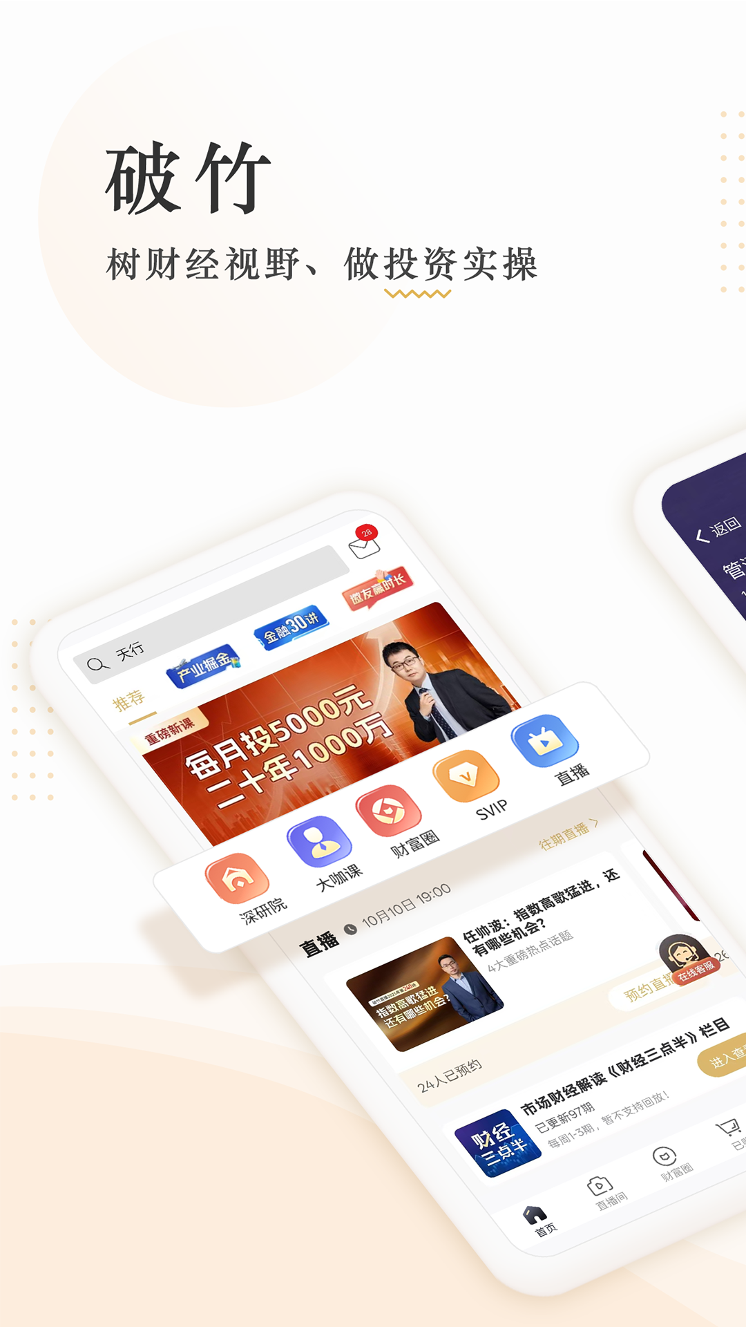 破竹电脑版截图