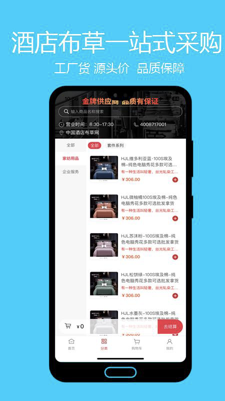 中国酒店布草网