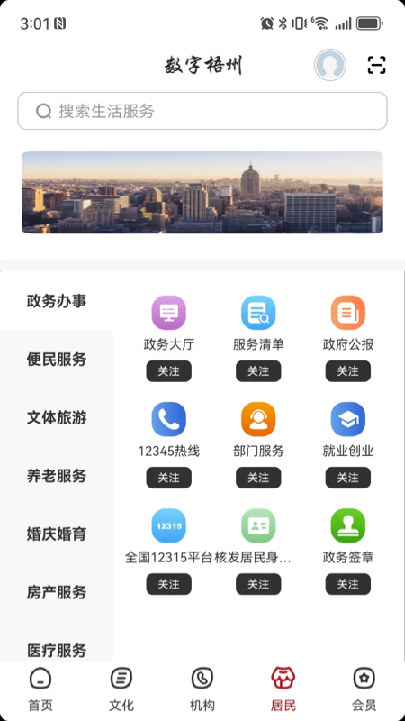 数字梧州